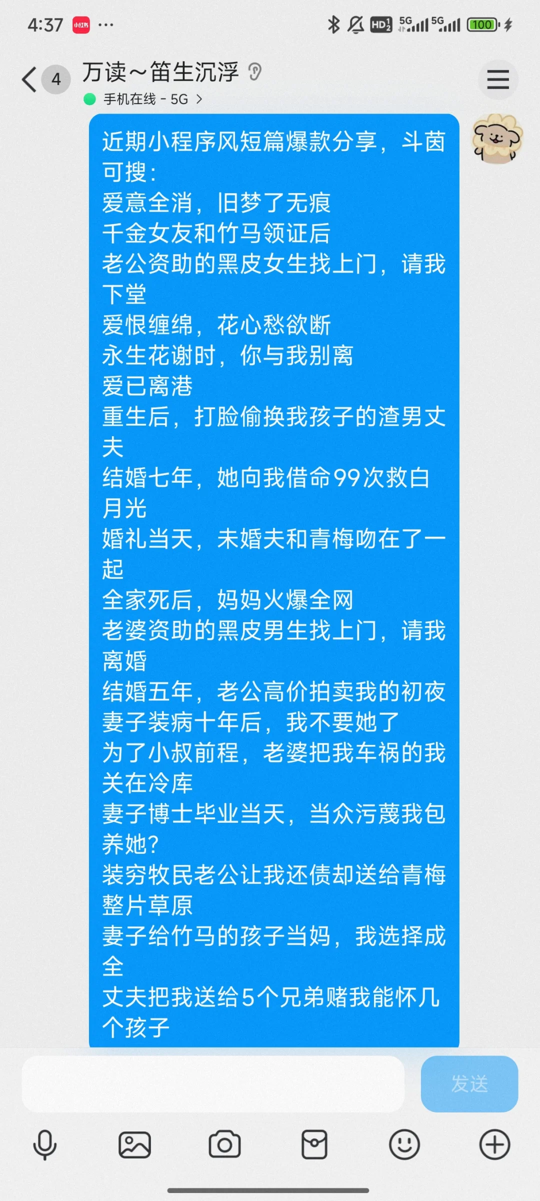 🌸4月18小程序短篇近期爆款书单分享🌸