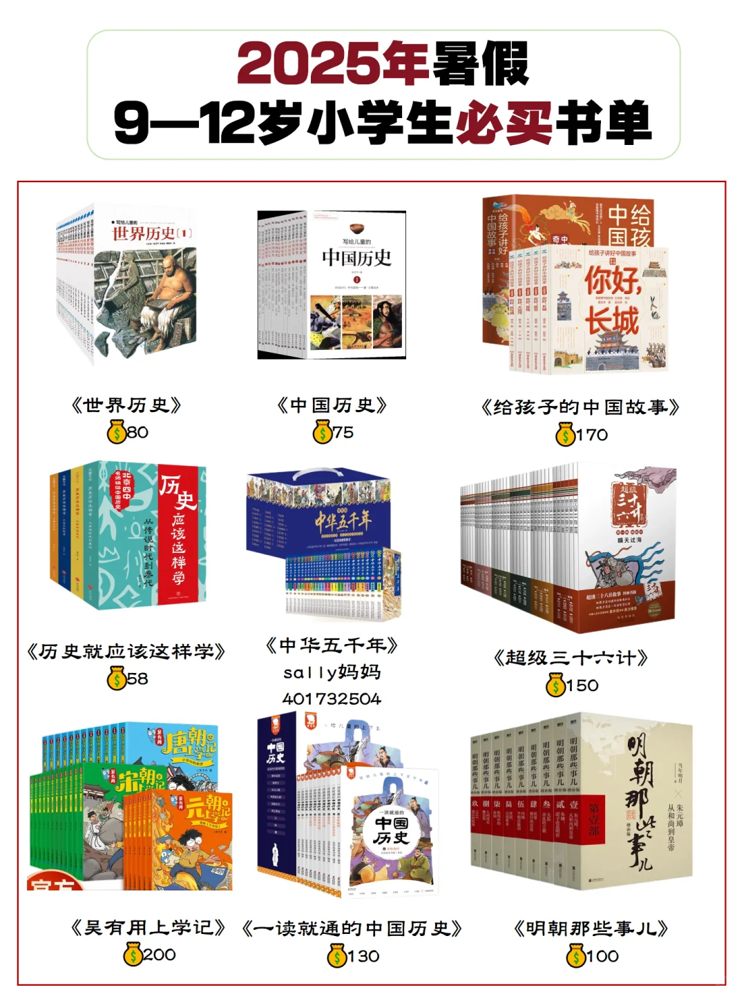 9-12岁小学生暑假书单📚请收好