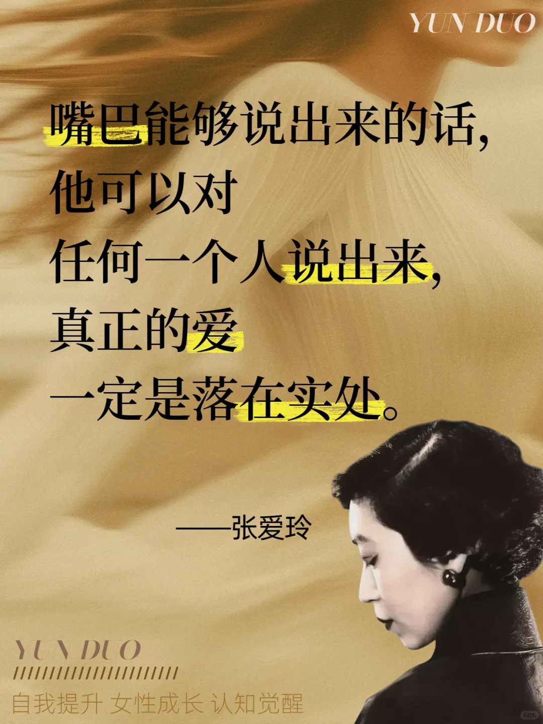 张爱玲清醒语录｜寥寥数语告别恋爱脑🔥