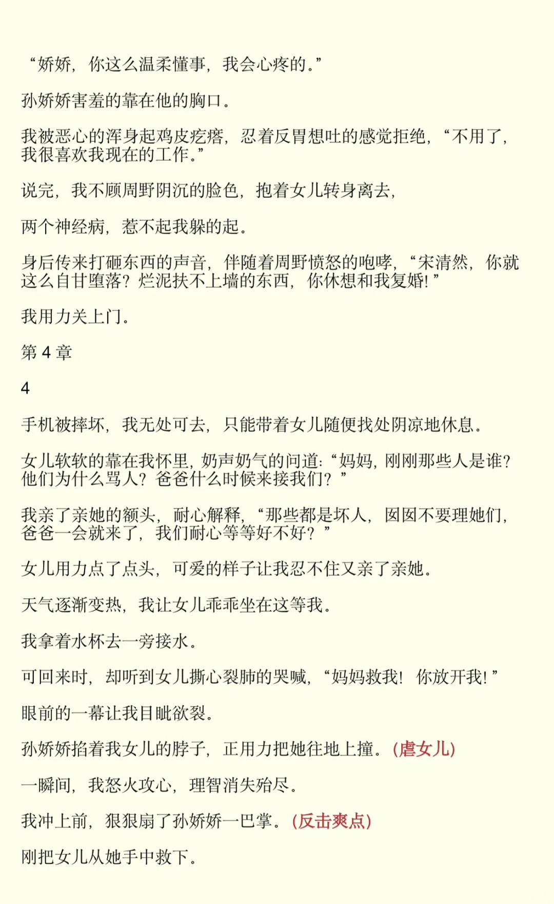 黑岩最新爆款短篇拆文
