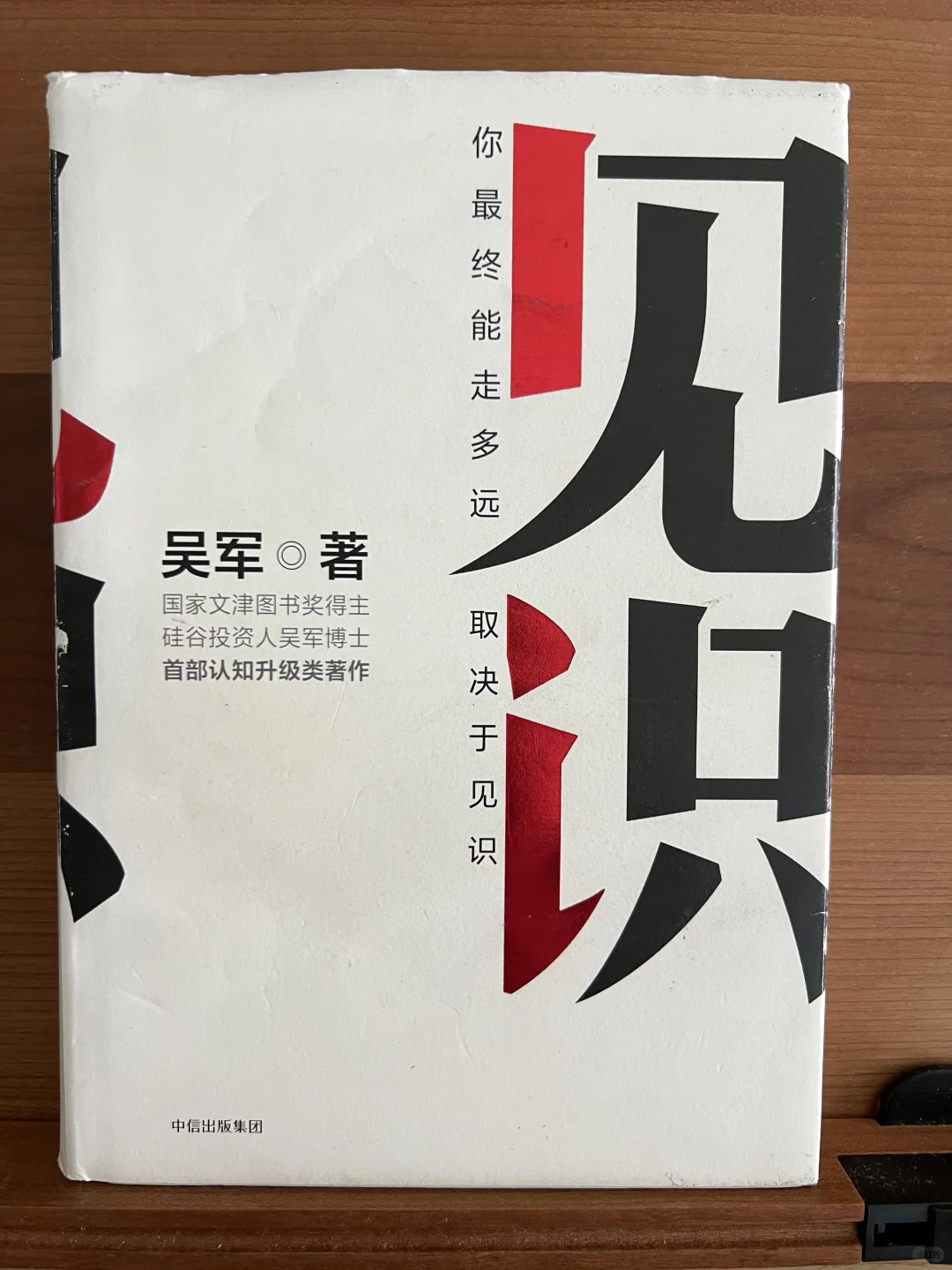 #记录有闲后读过的书#第23本