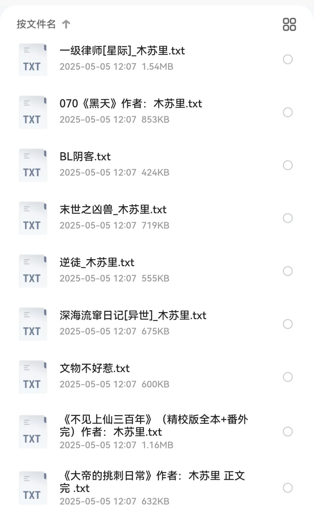 木苏里小说合集来咯