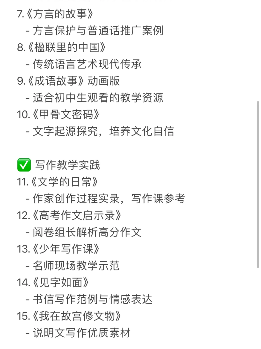 语文师范生一定要看的25部纪录片🔥🔥