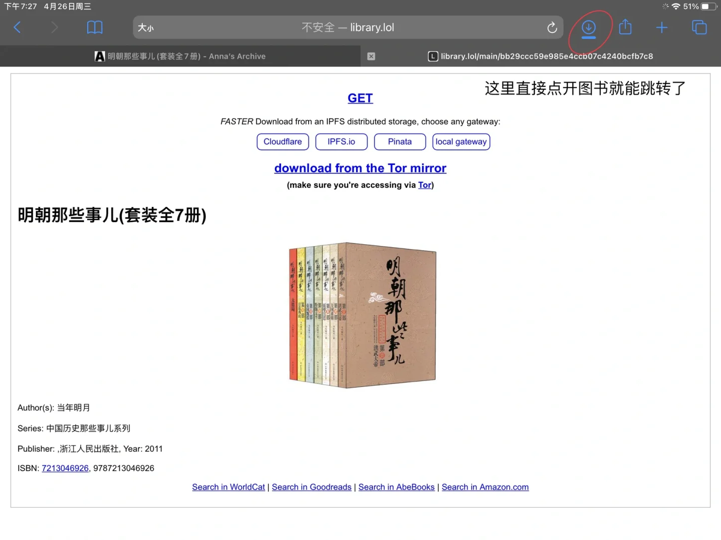 苹果自带图书免费下载途径