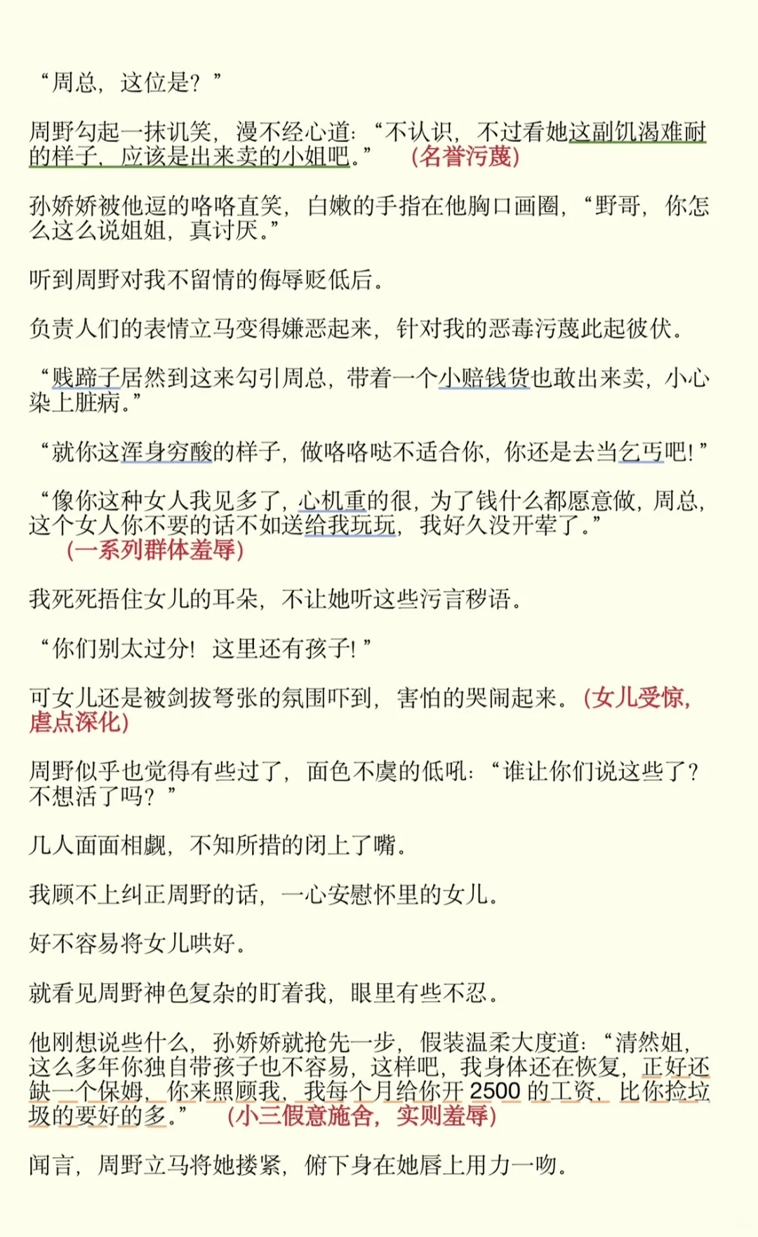 黑岩最新爆款短篇拆文
