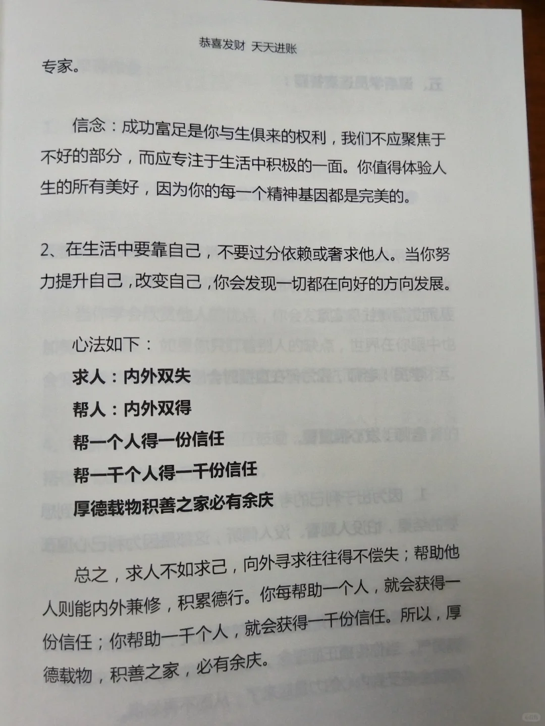 你要相信，你一定会越来越有钱