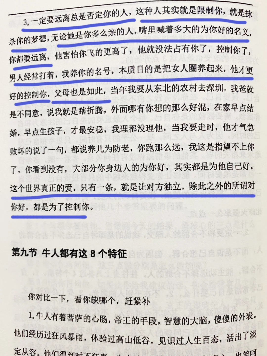 资本家绝不会让现代女性看到的开悟神书