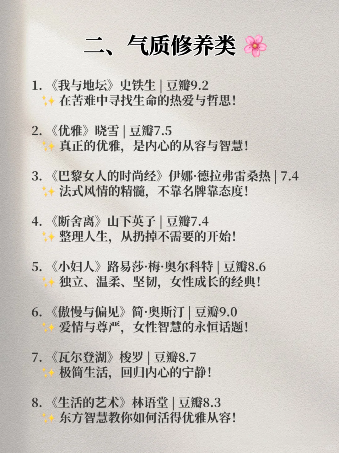 48本私藏！读完气质开挂✨谈吐思维全拿捏