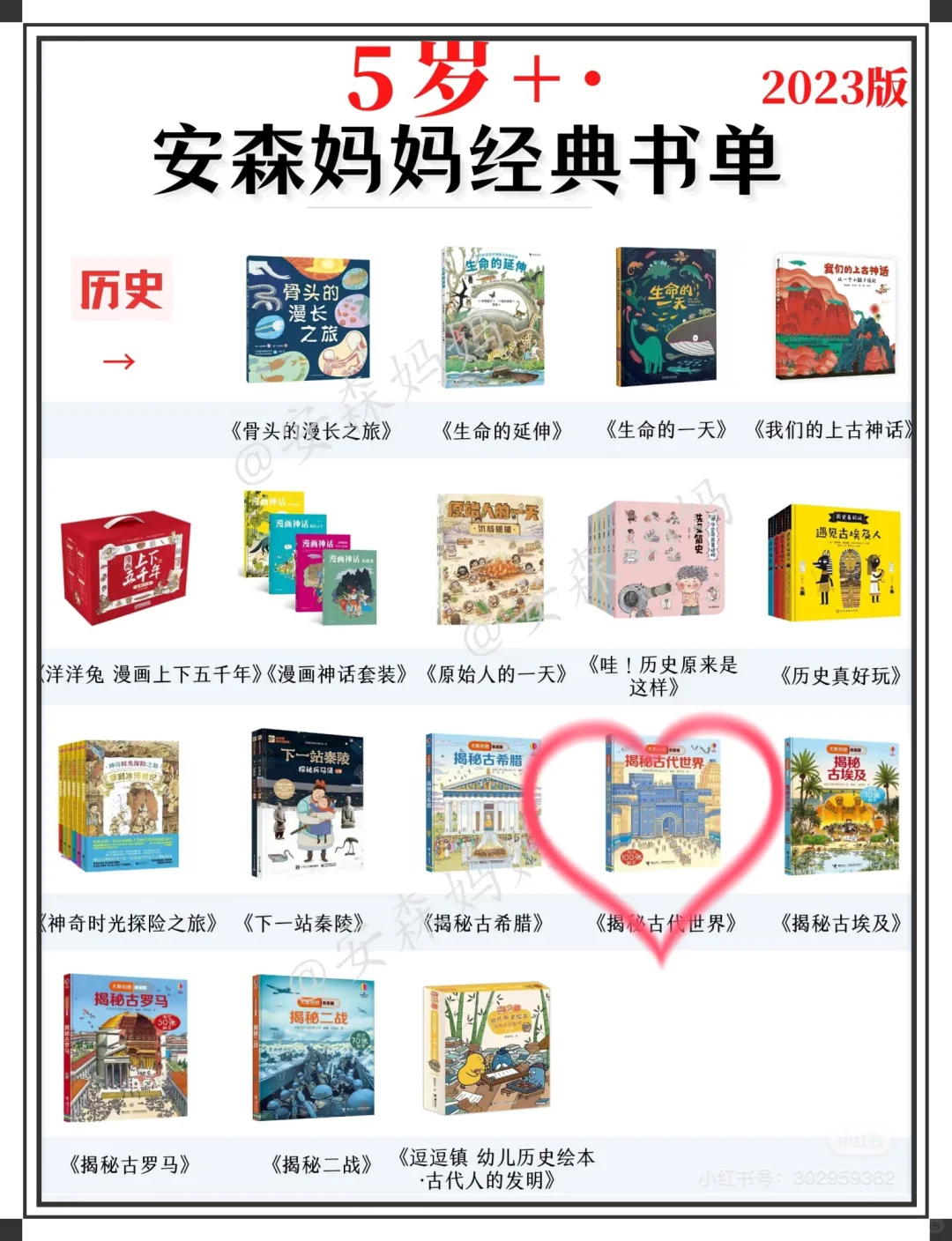🍃5⃣️岁➕被安森妈妈种草的书单！📚