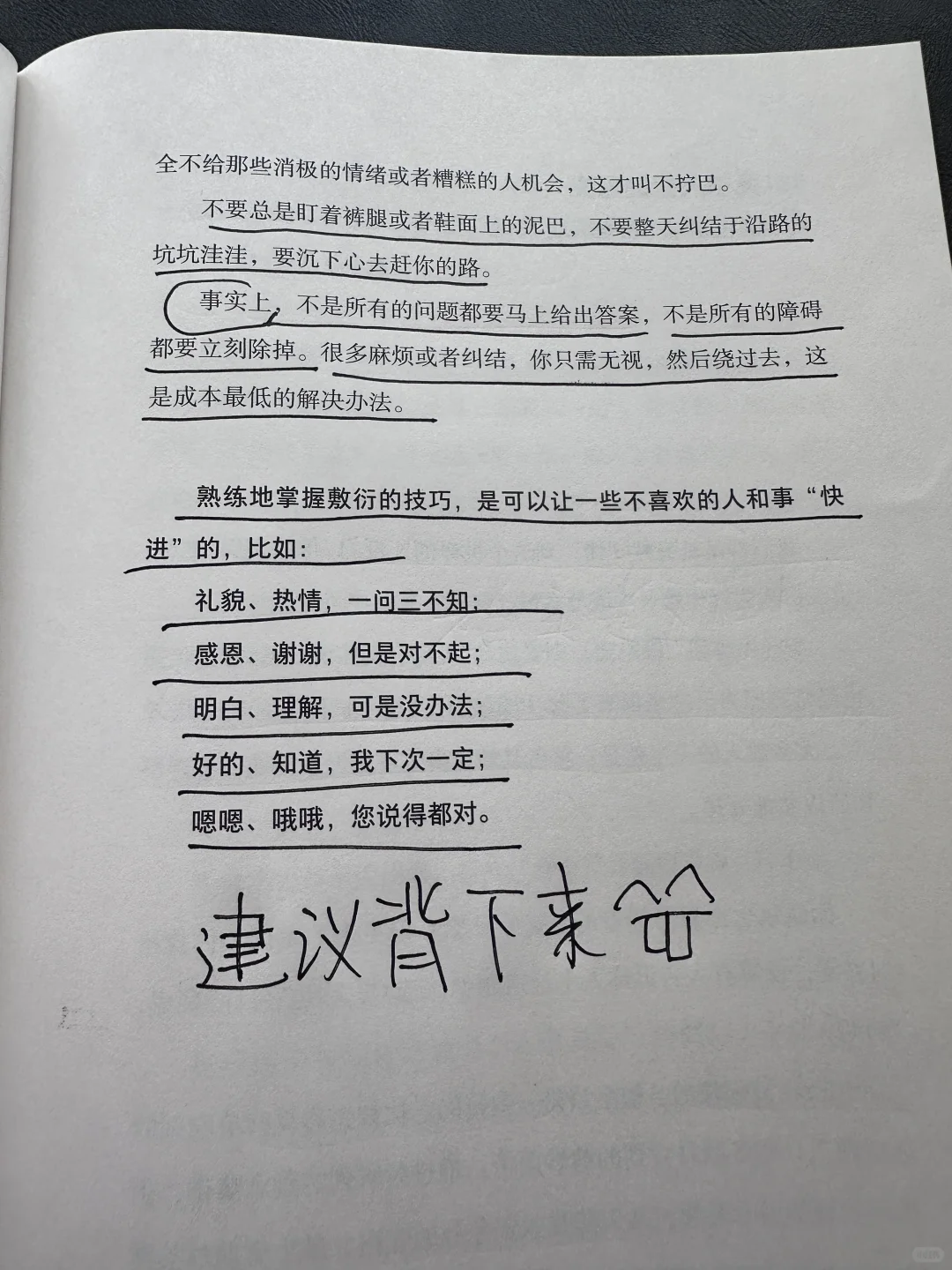 给心眼少的人的社会建议，能避免90%的麻烦