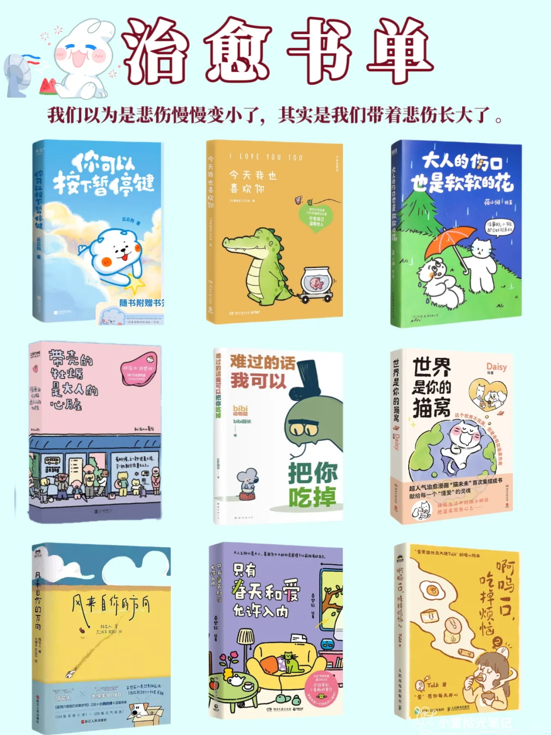 治愈书单｜总有人喜欢你的奇奇怪怪