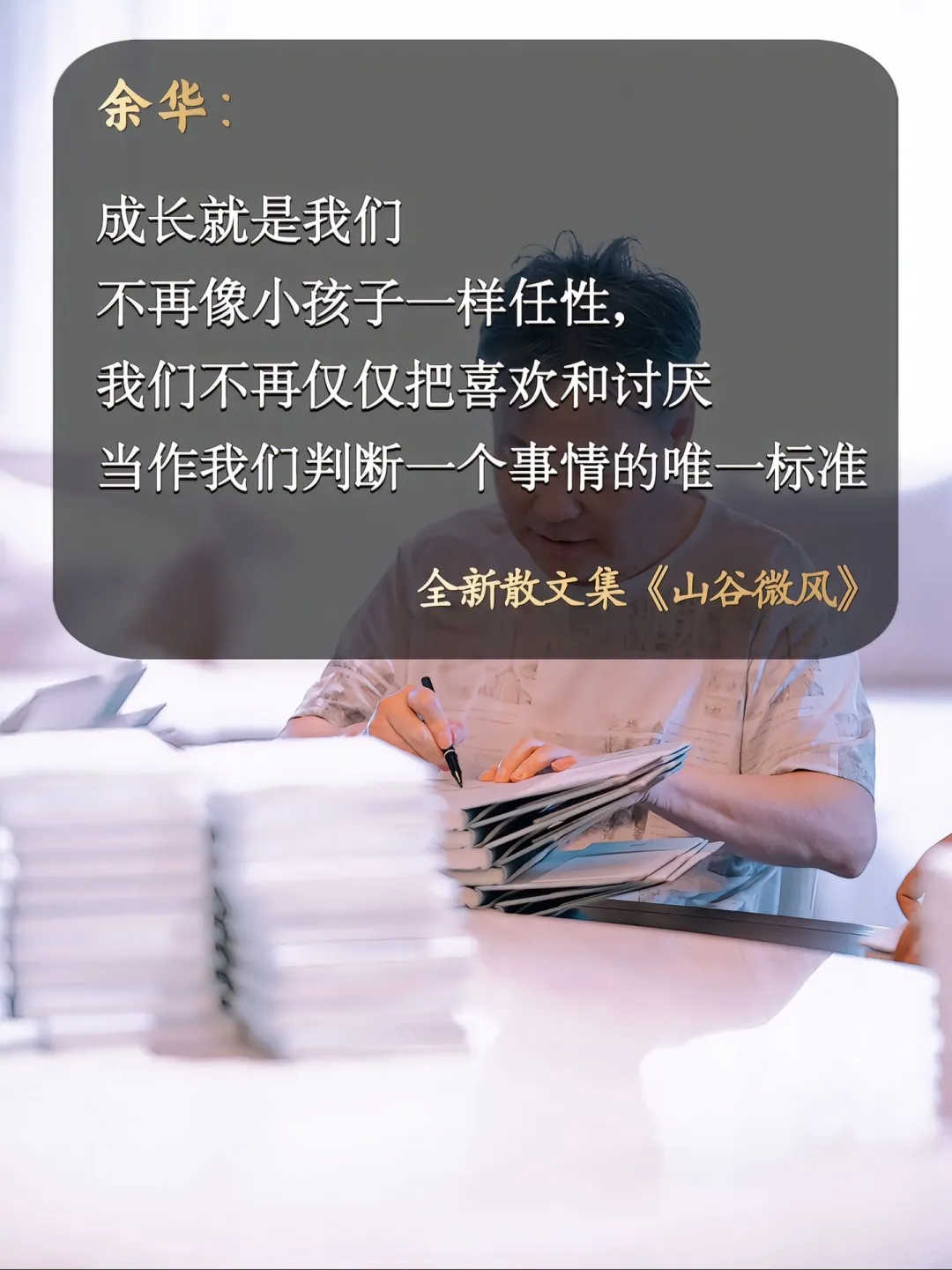 越离别，越觉得余华是天才