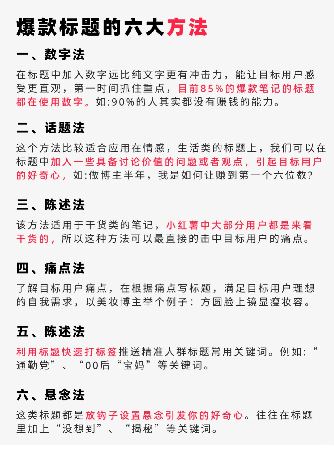 一次性说清楚！爆款标题应该怎么写
