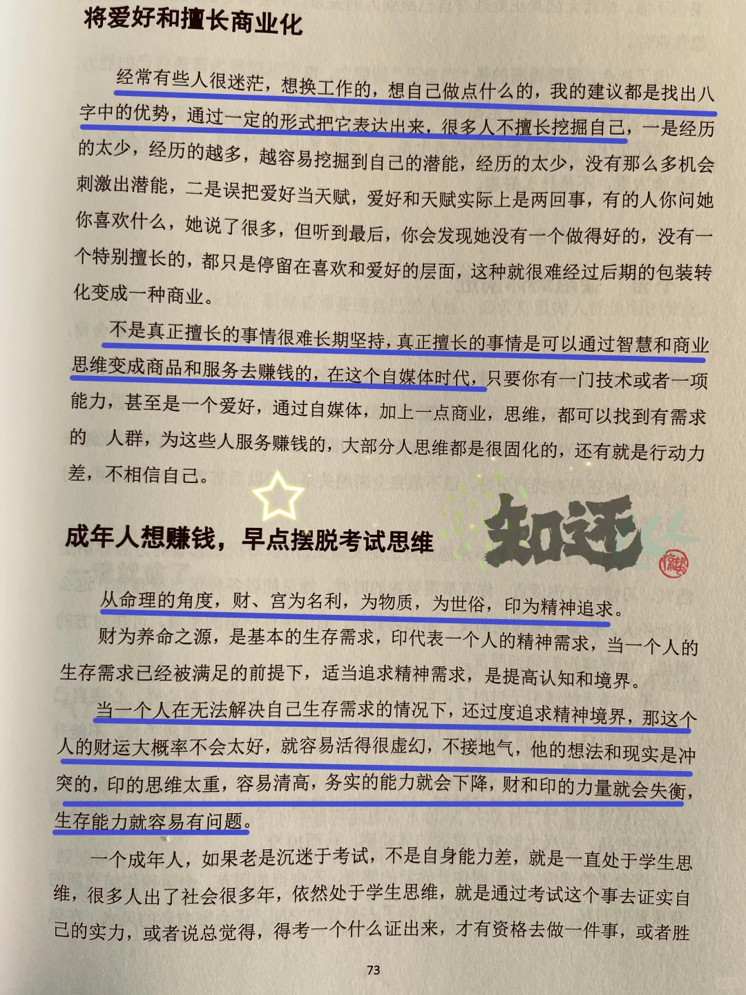 真希望我18岁的时候就读到这本书啊！