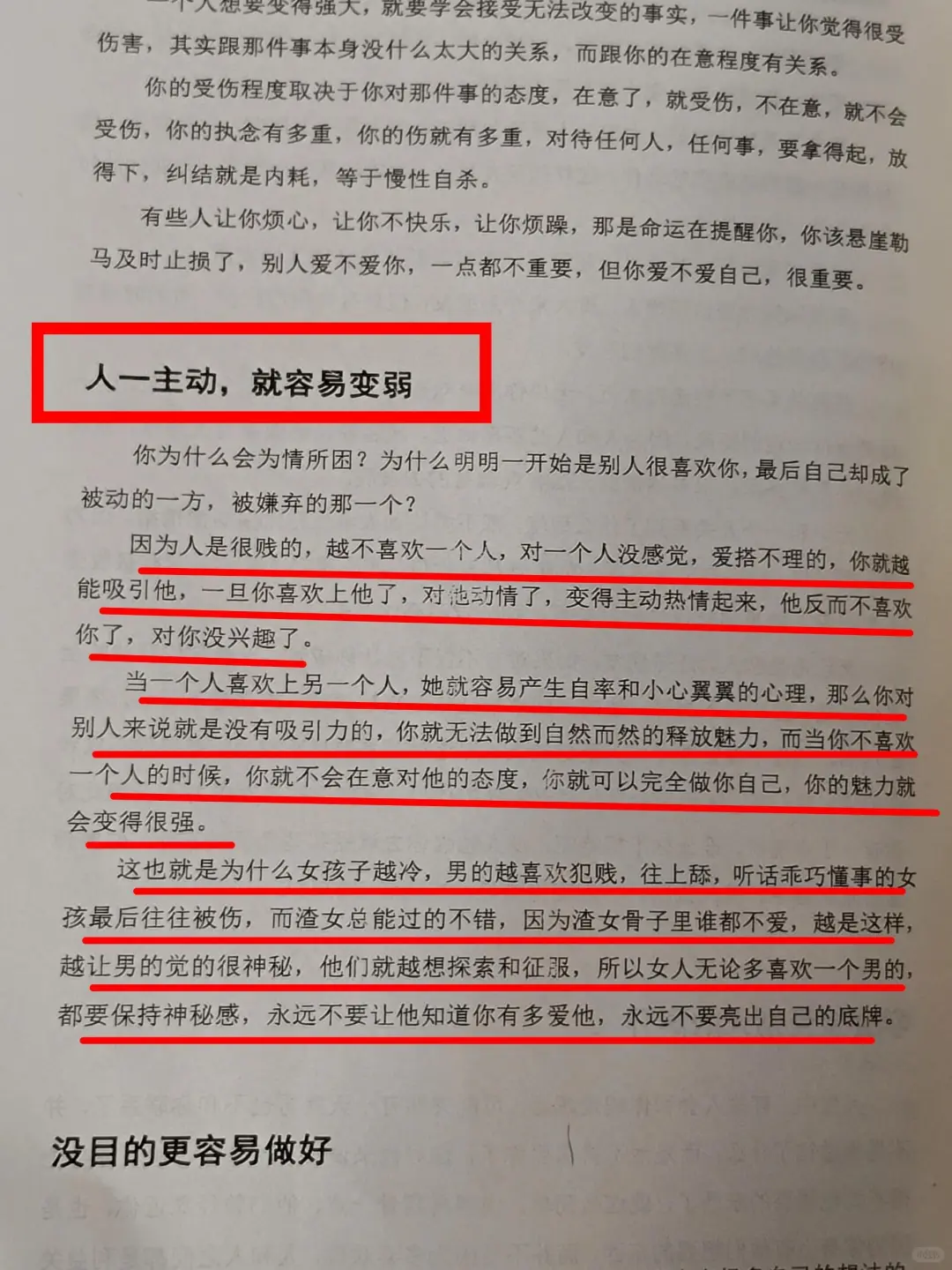 无意间发现一本女性智慧书读完醍醐灌顶！