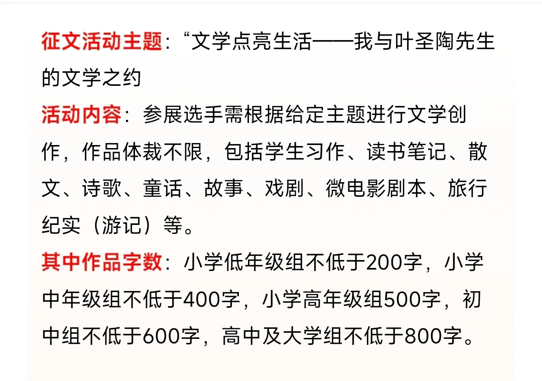 十分钟读懂--叶圣陶文学创作能力展示活动