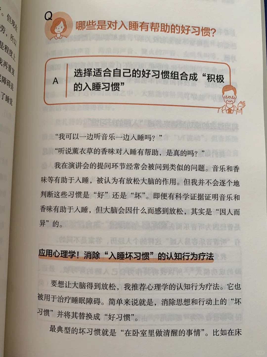 睡个好觉，你就赢了