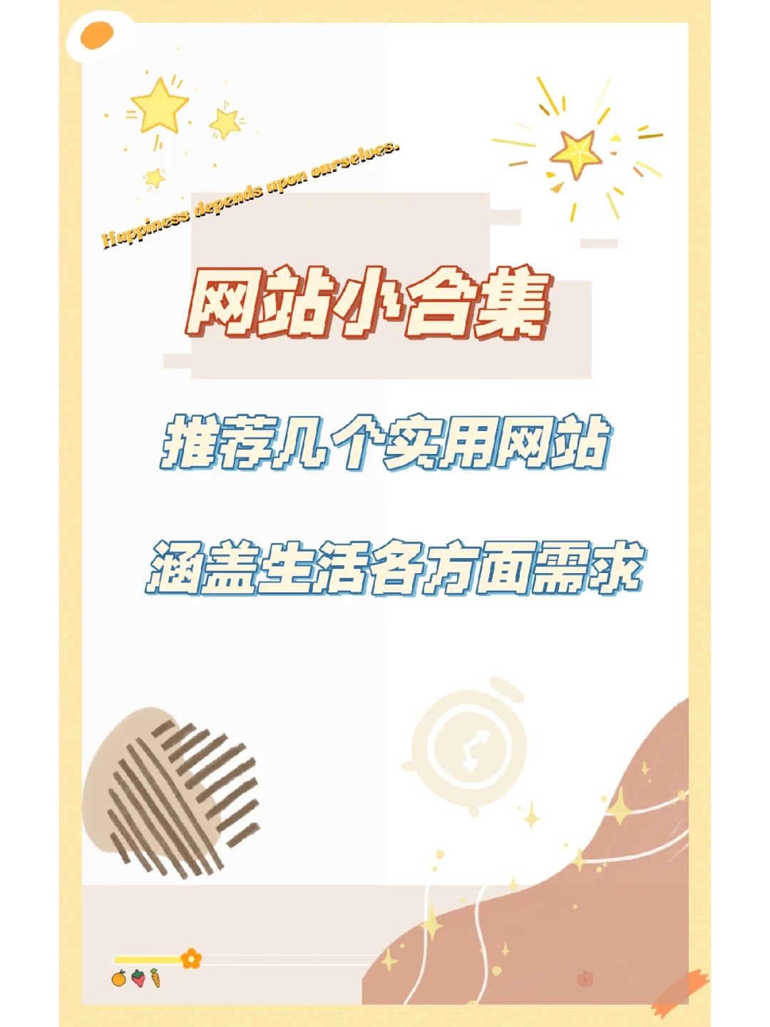 推荐几个实用的网站，非常方便～