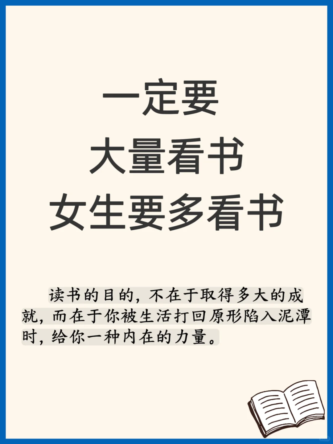听劝！女生一定要多看书，人生大不同。🌈