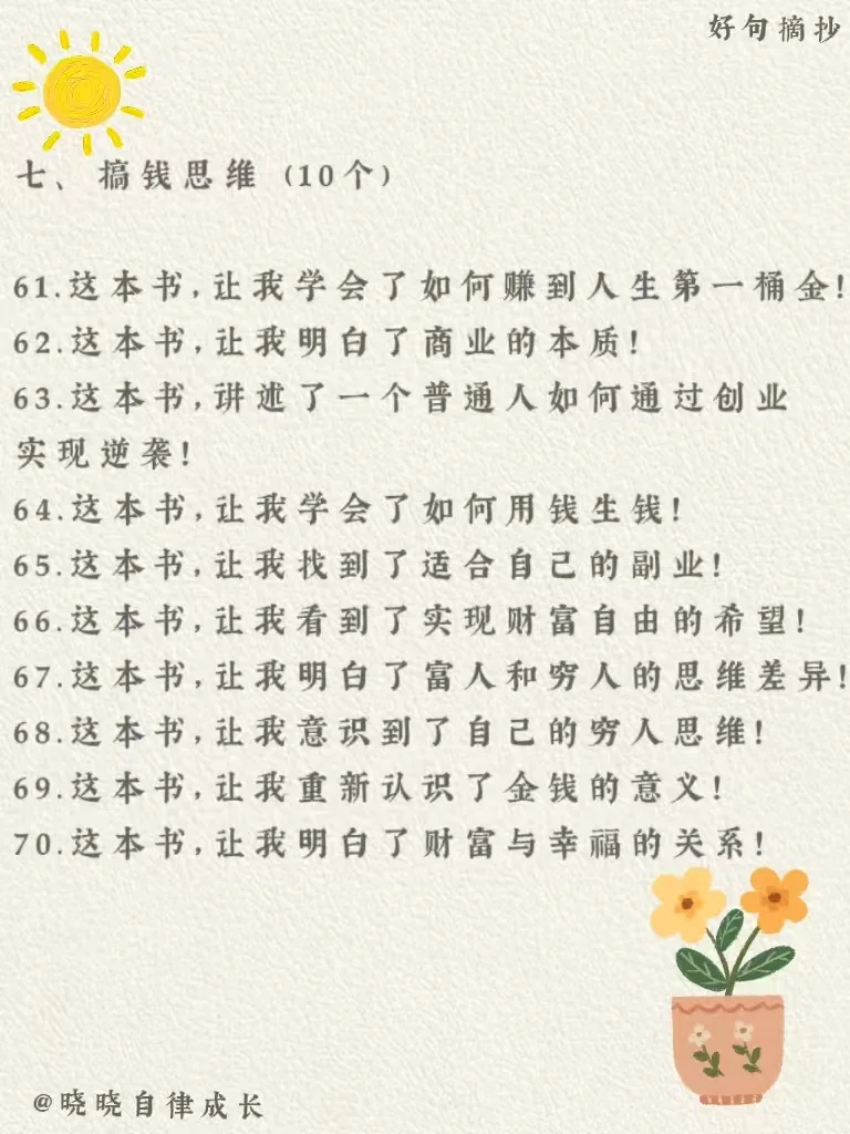 建议收藏！适合女性成长博主的70个爆款选题