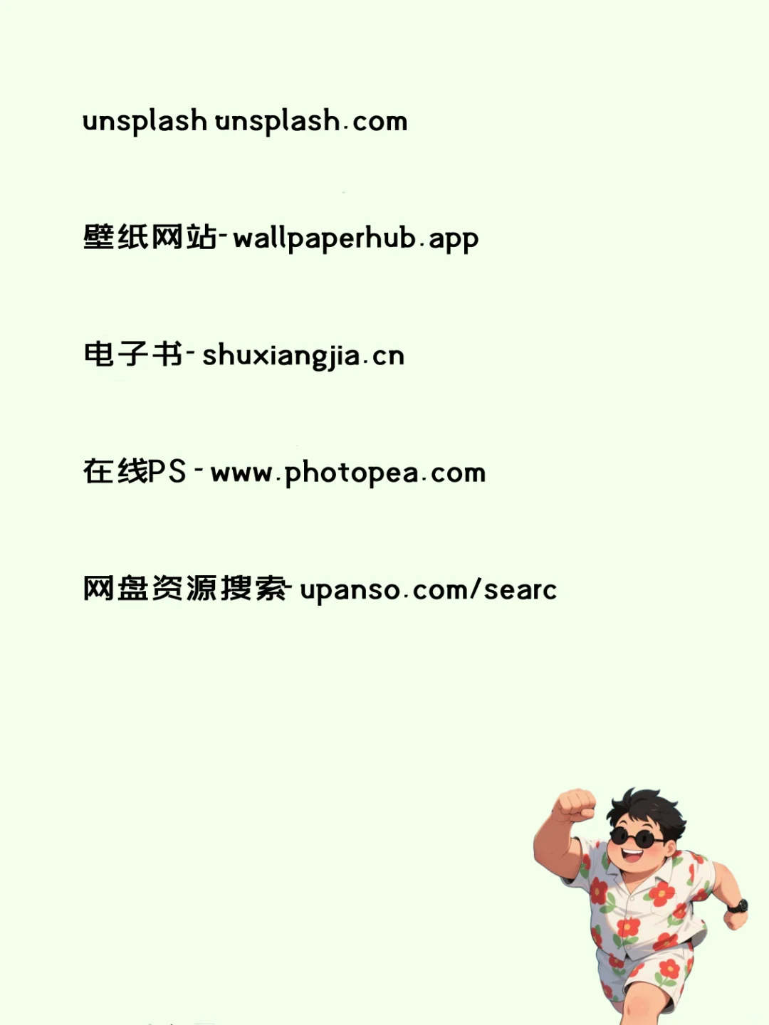 26个白嫖资源网站，成年人必备！