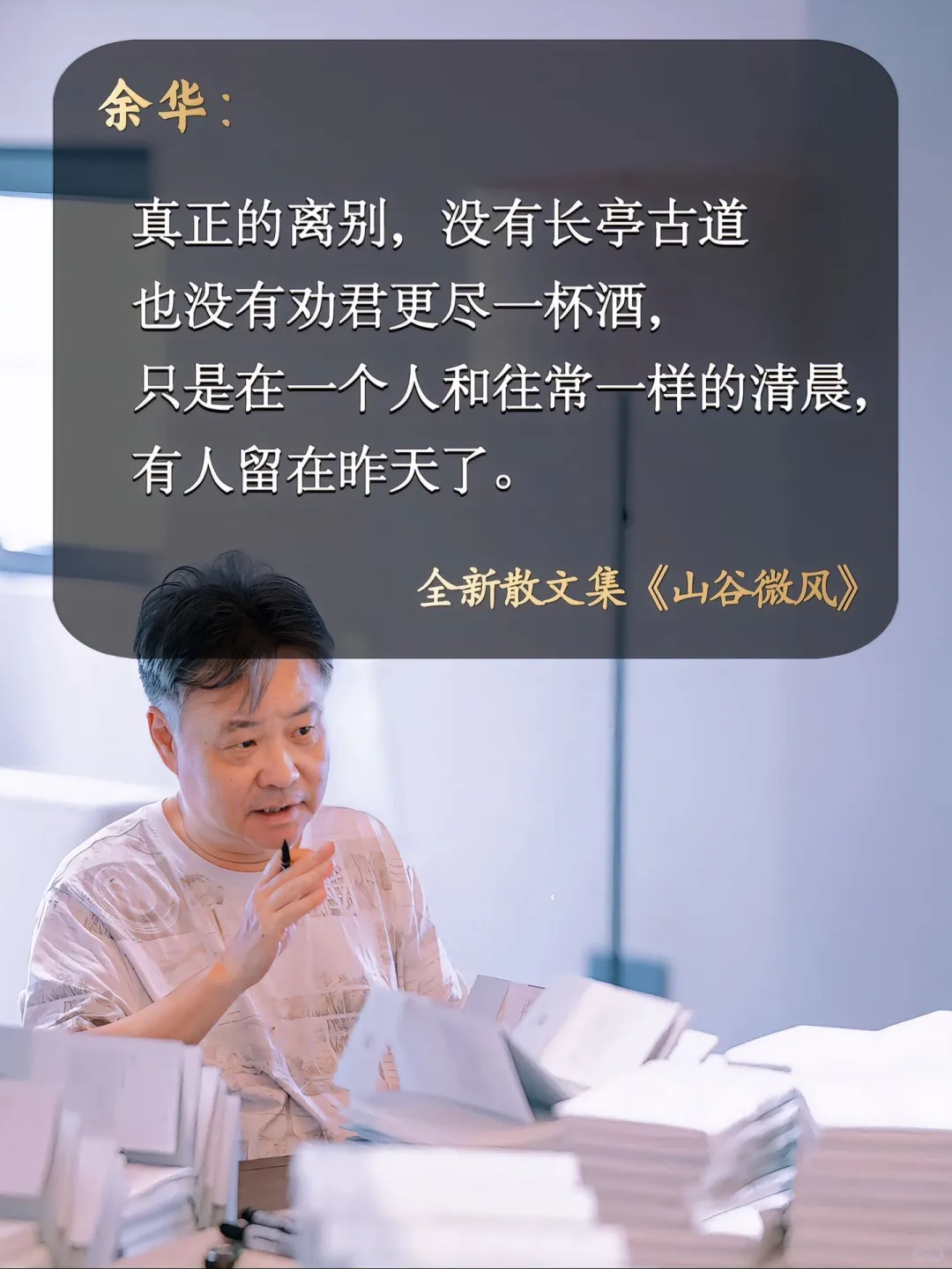 越离别，越觉得余华是天才
