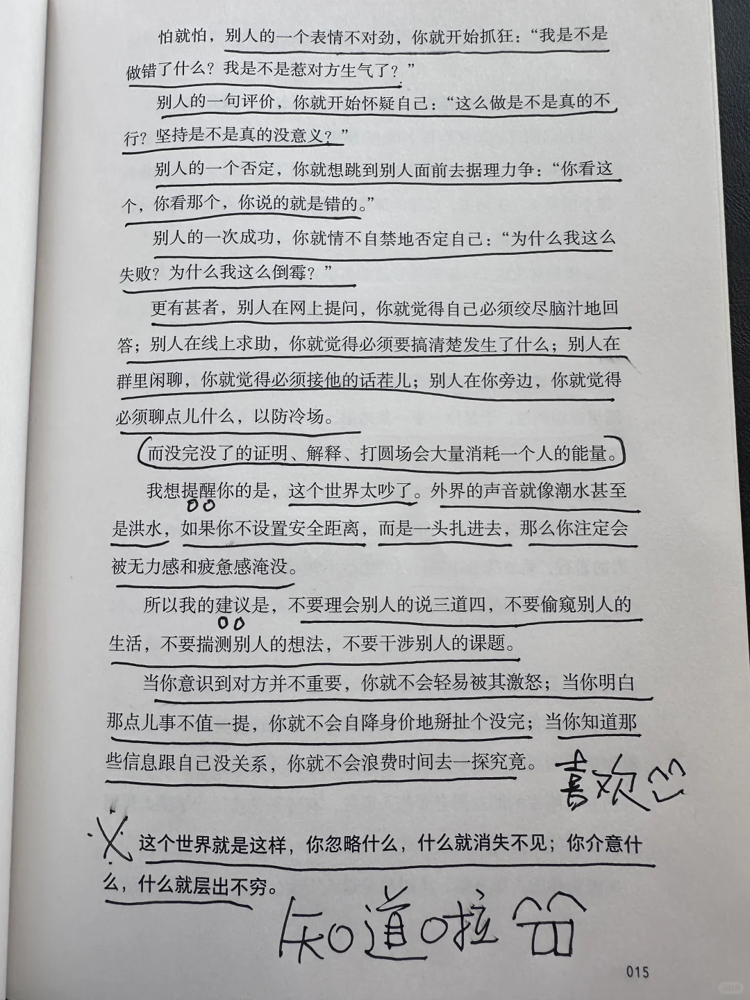 给心眼少的人的社会建议，能避免90%的麻烦