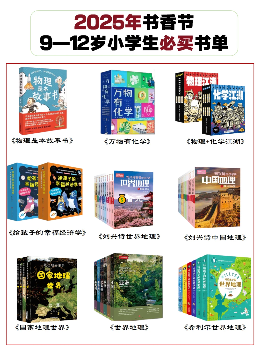 9-12岁小学生暑假书单📚请收好
