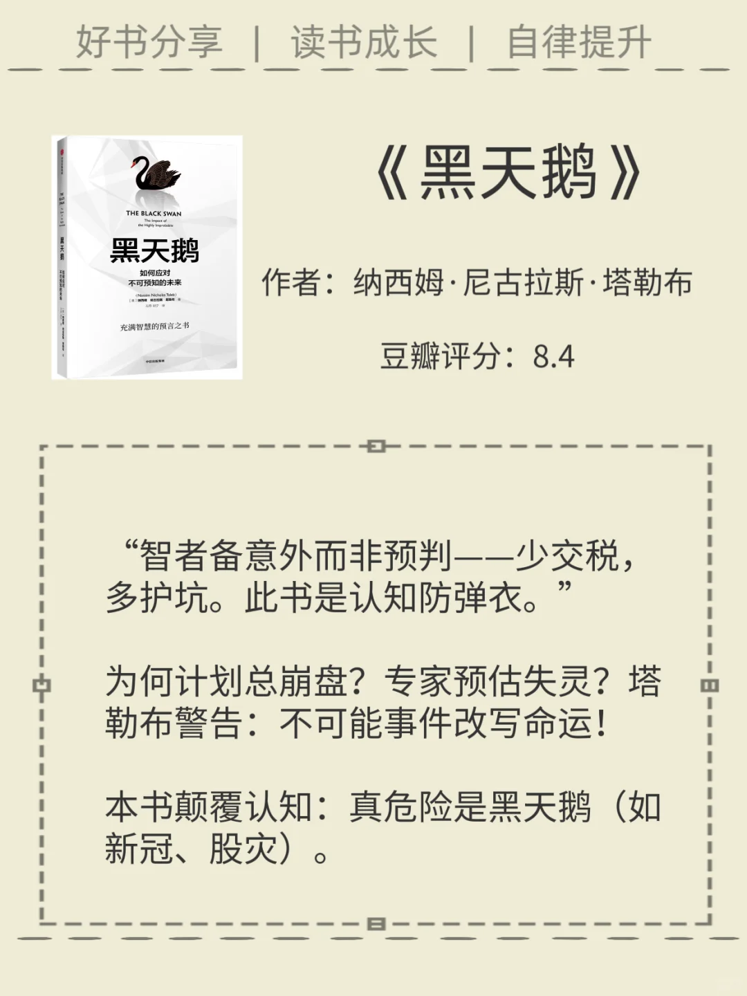芒格：聪明人必读的10本认知秘籍