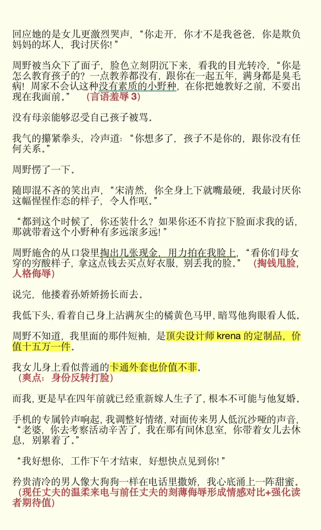 黑岩最新爆款短篇拆文