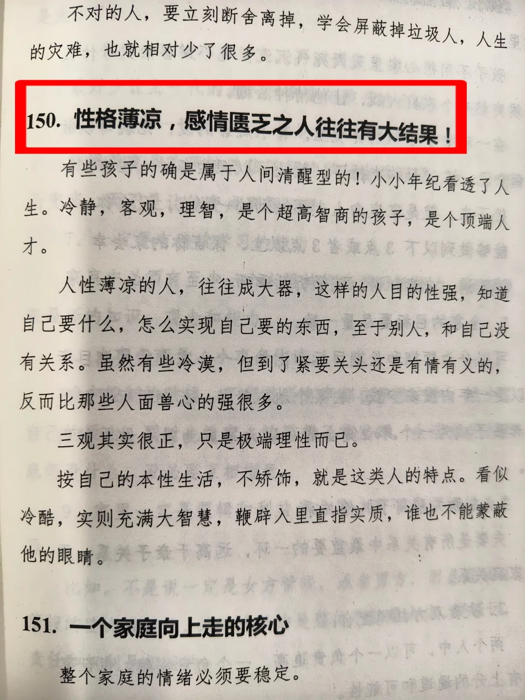 人际交往的真相📚