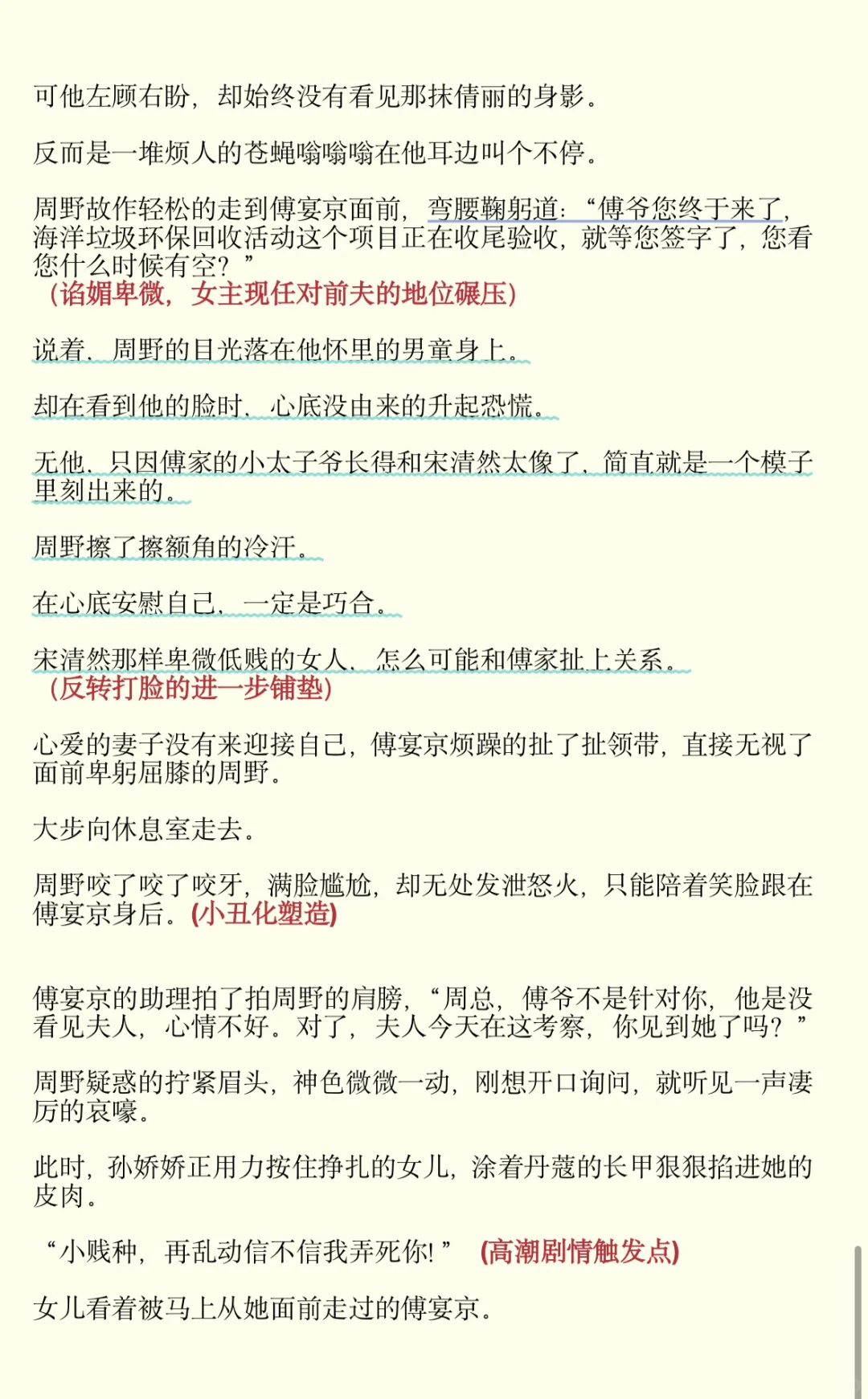 黑岩最新爆款短篇拆文