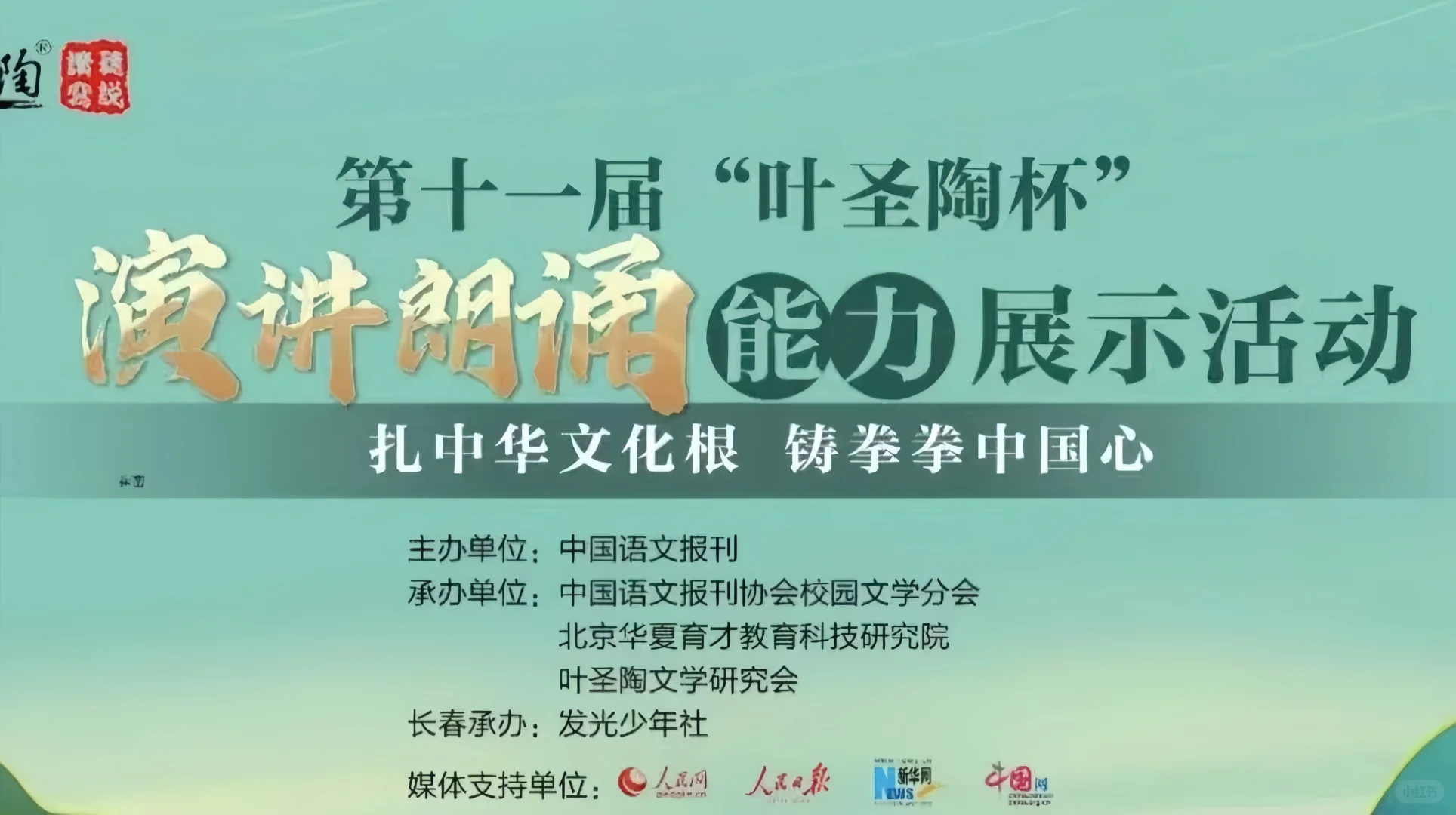 十分钟读懂--叶圣陶文学创作能力展示活动