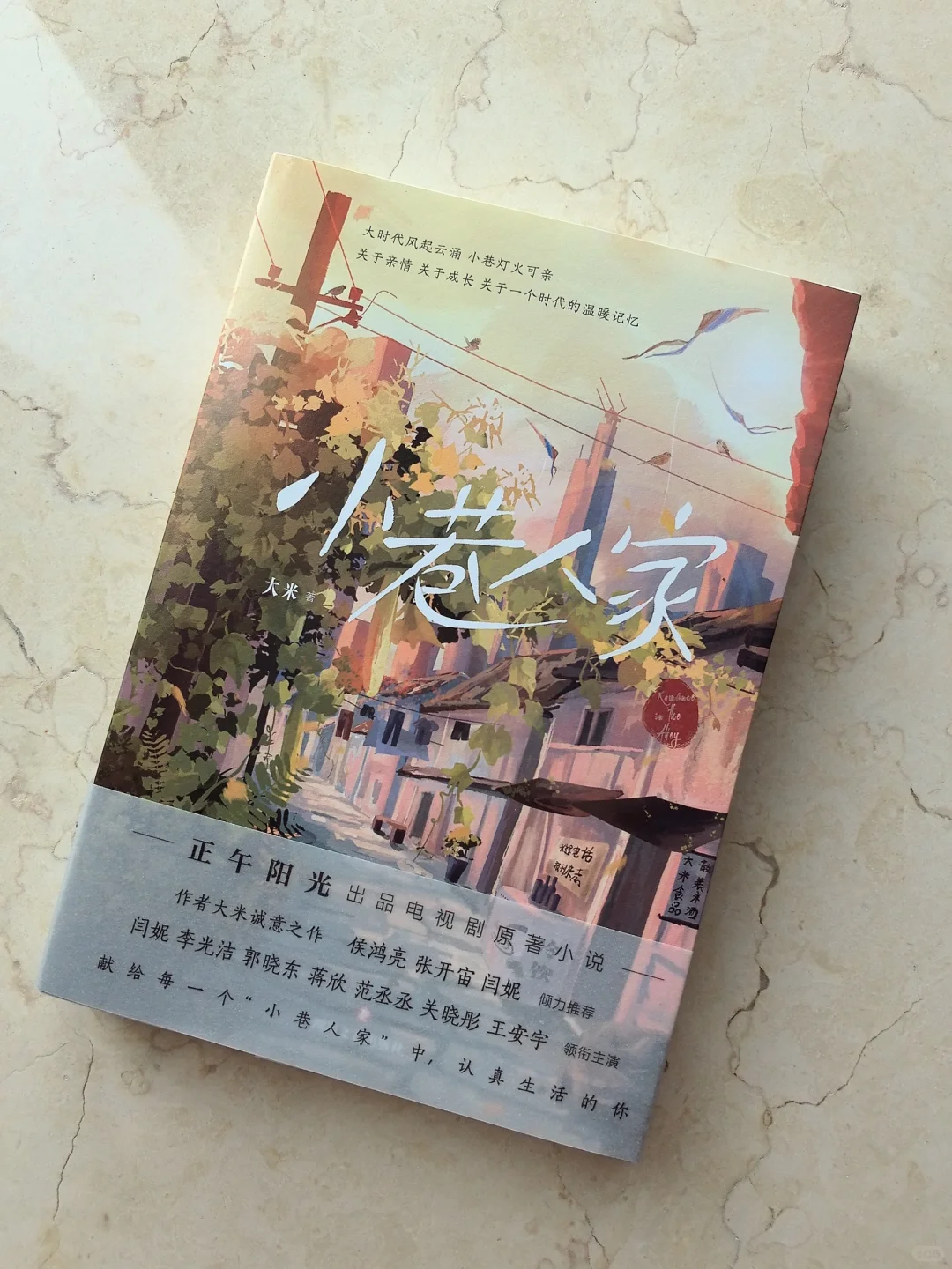 在小巷中找到了四季