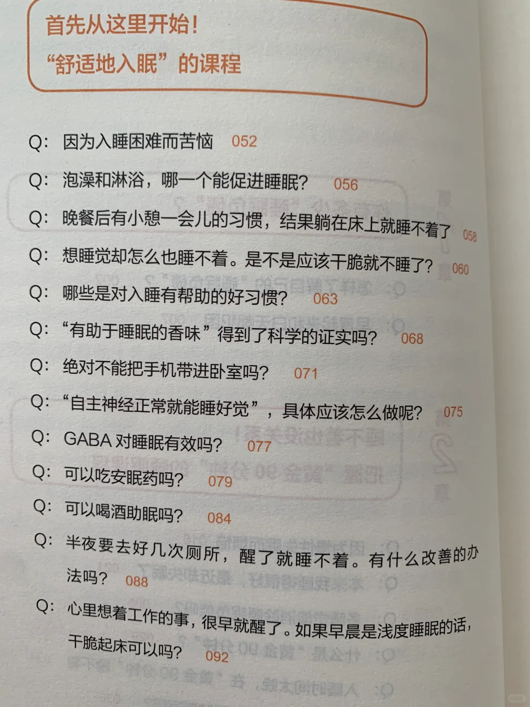 睡个好觉，你就赢了