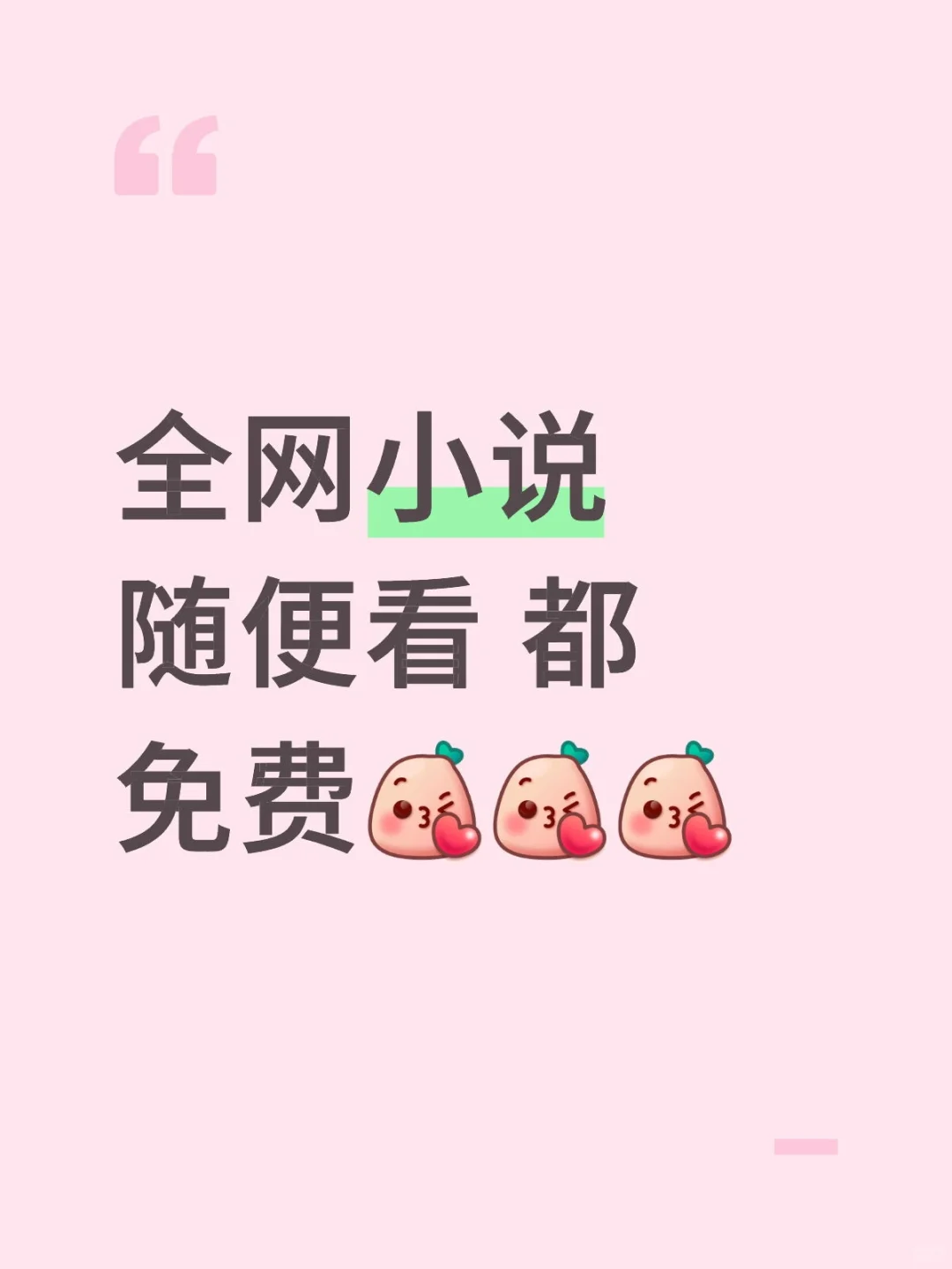 全网小说随便看都免费