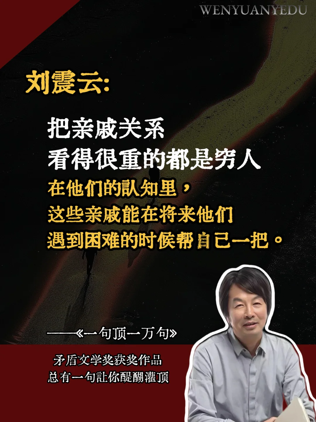 不愧是刘震云的封神之作!太通透了!!