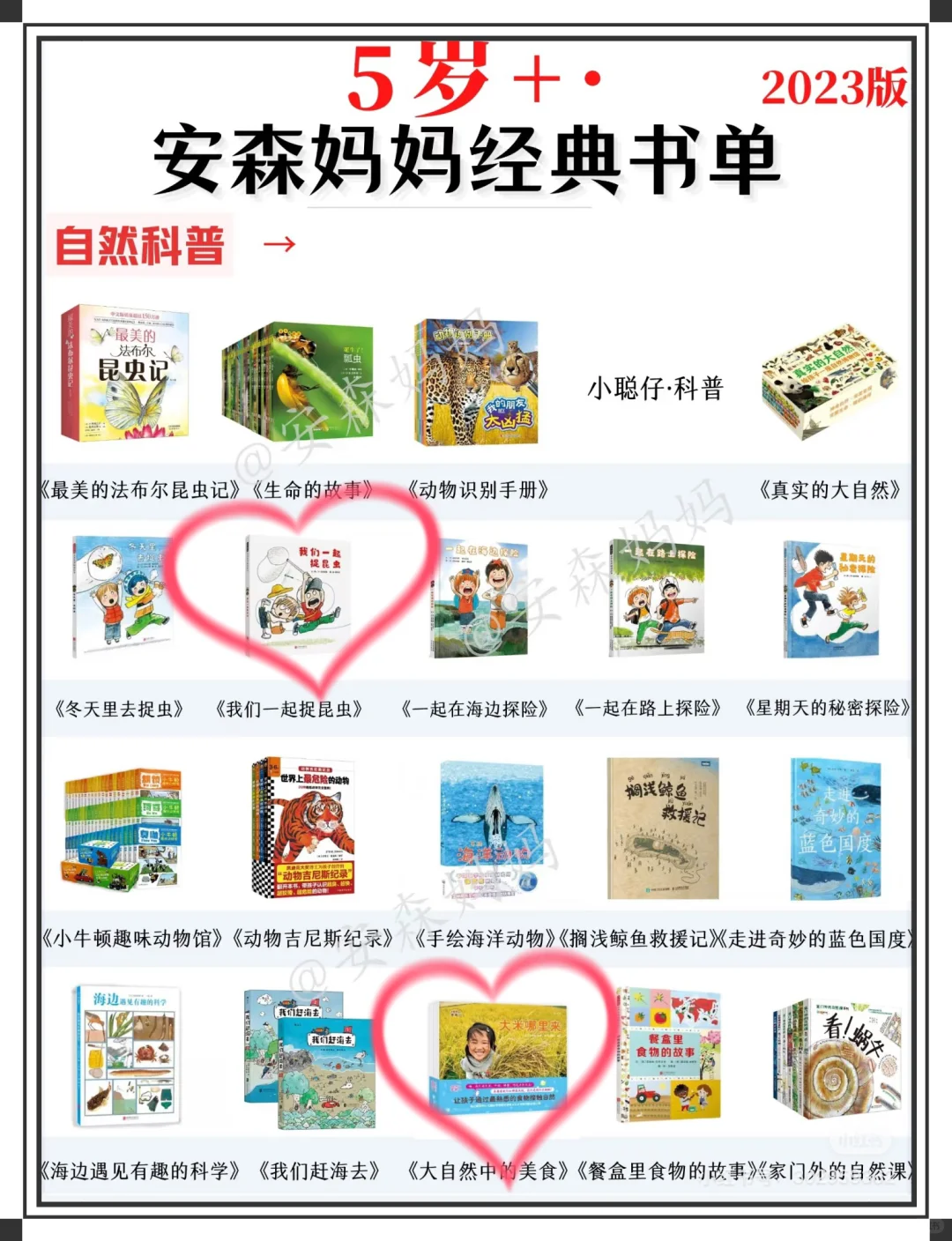 🍃5⃣️岁➕被安森妈妈种草的书单！📚