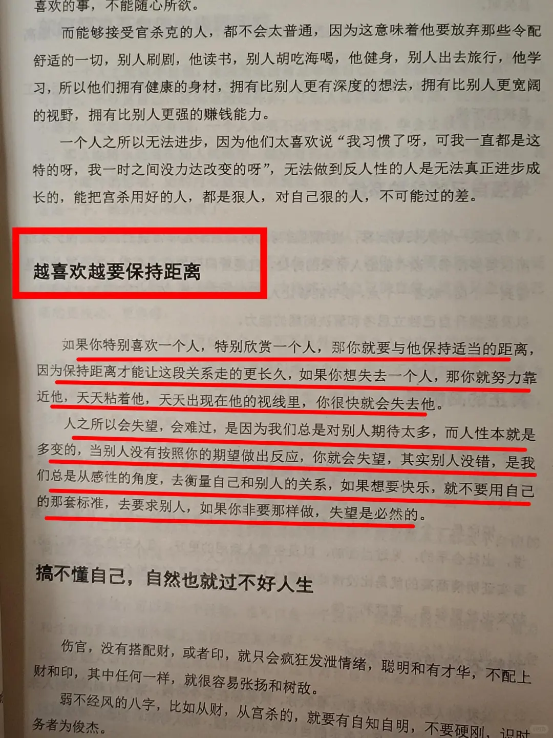 无意间发现一本女性智慧书读完醍醐灌顶！