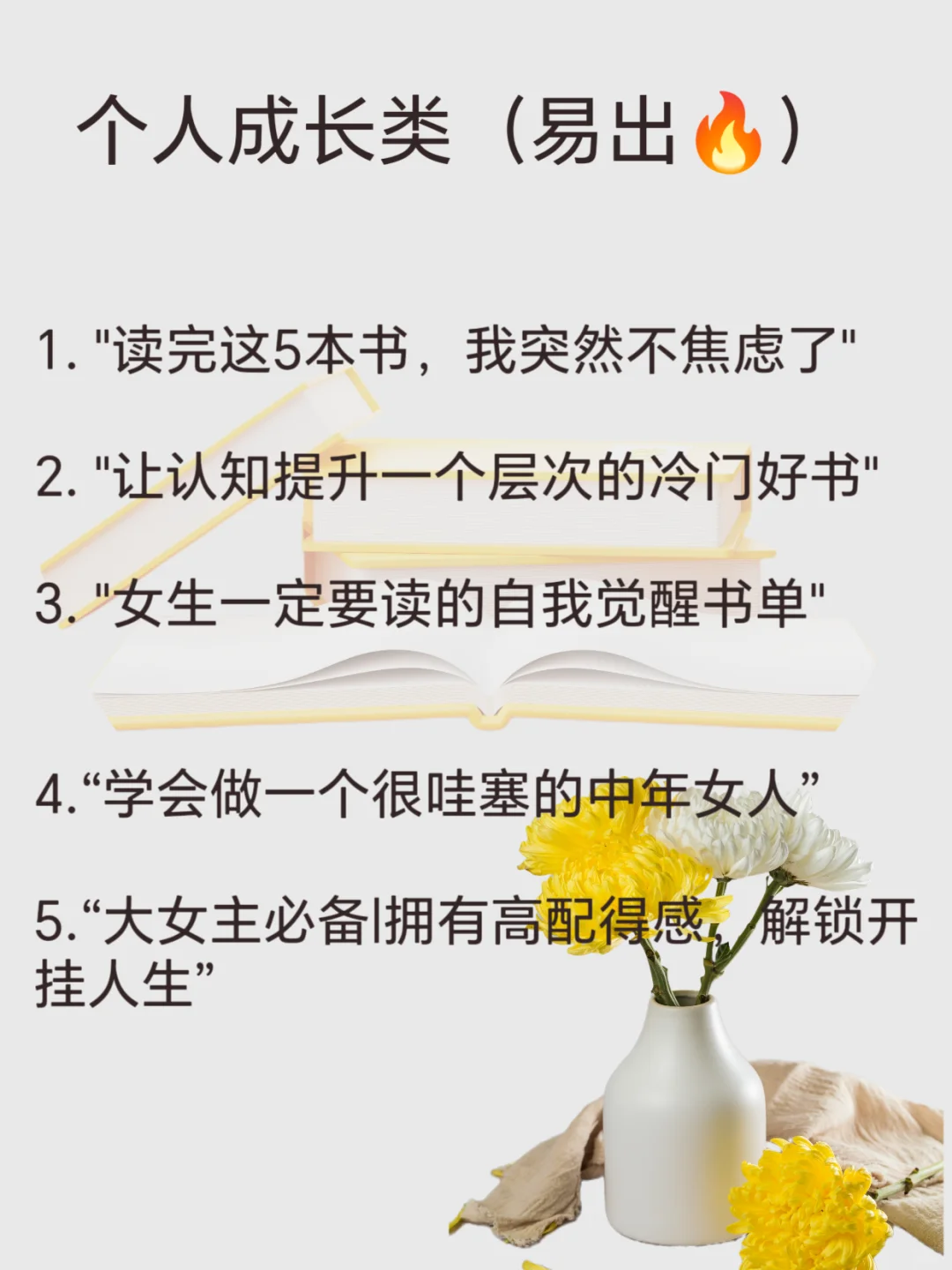 成长型读书博主爆款🔥选题，拿来直接用
