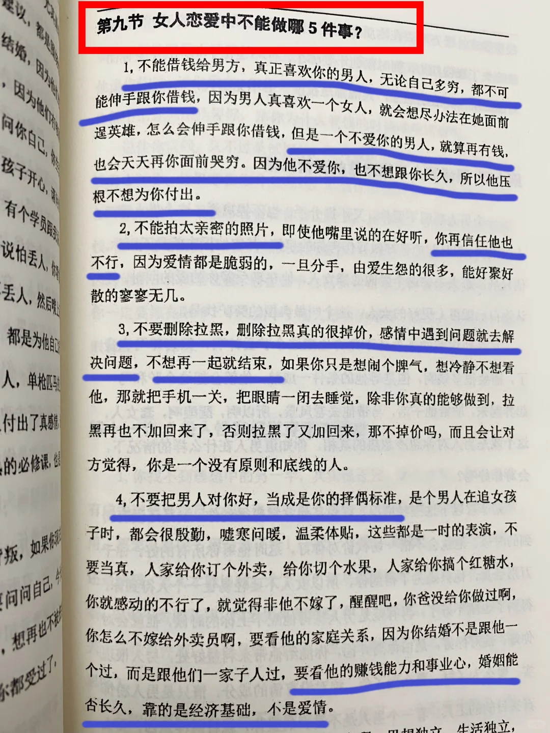 资本家绝不会让现代女性看到的开悟神书
