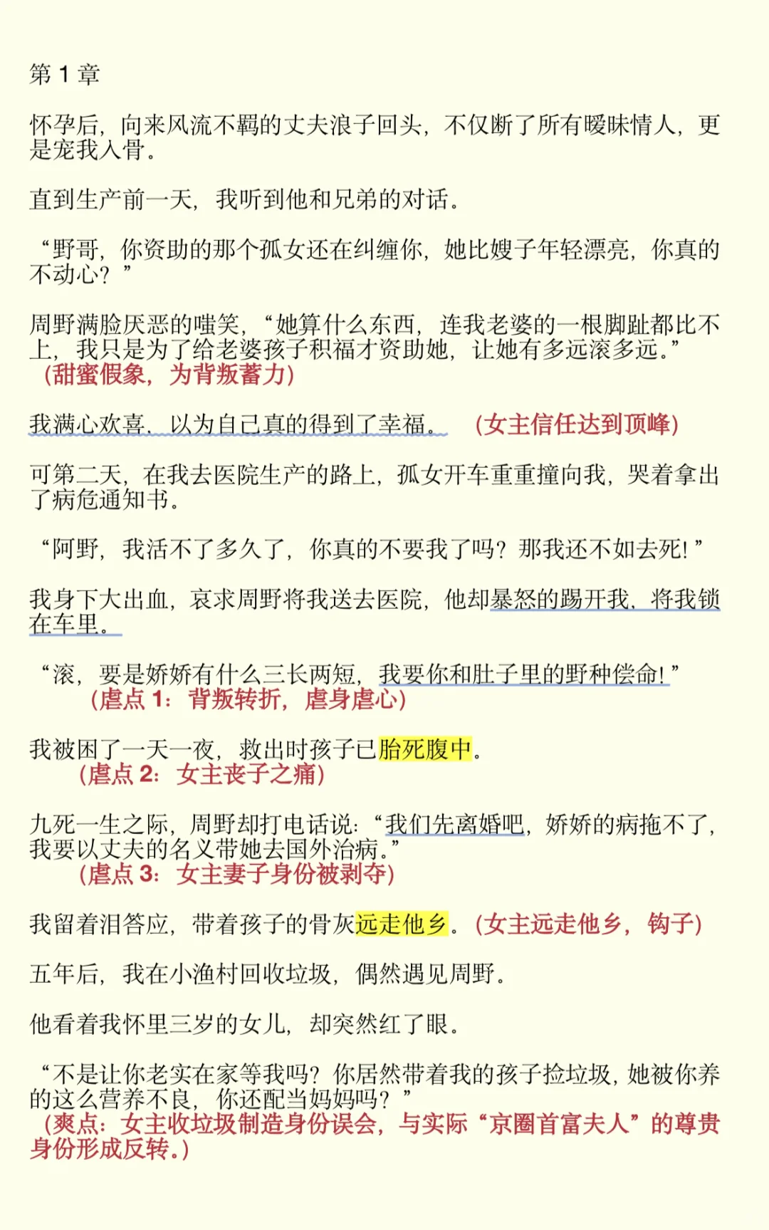 黑岩最新爆款短篇拆文