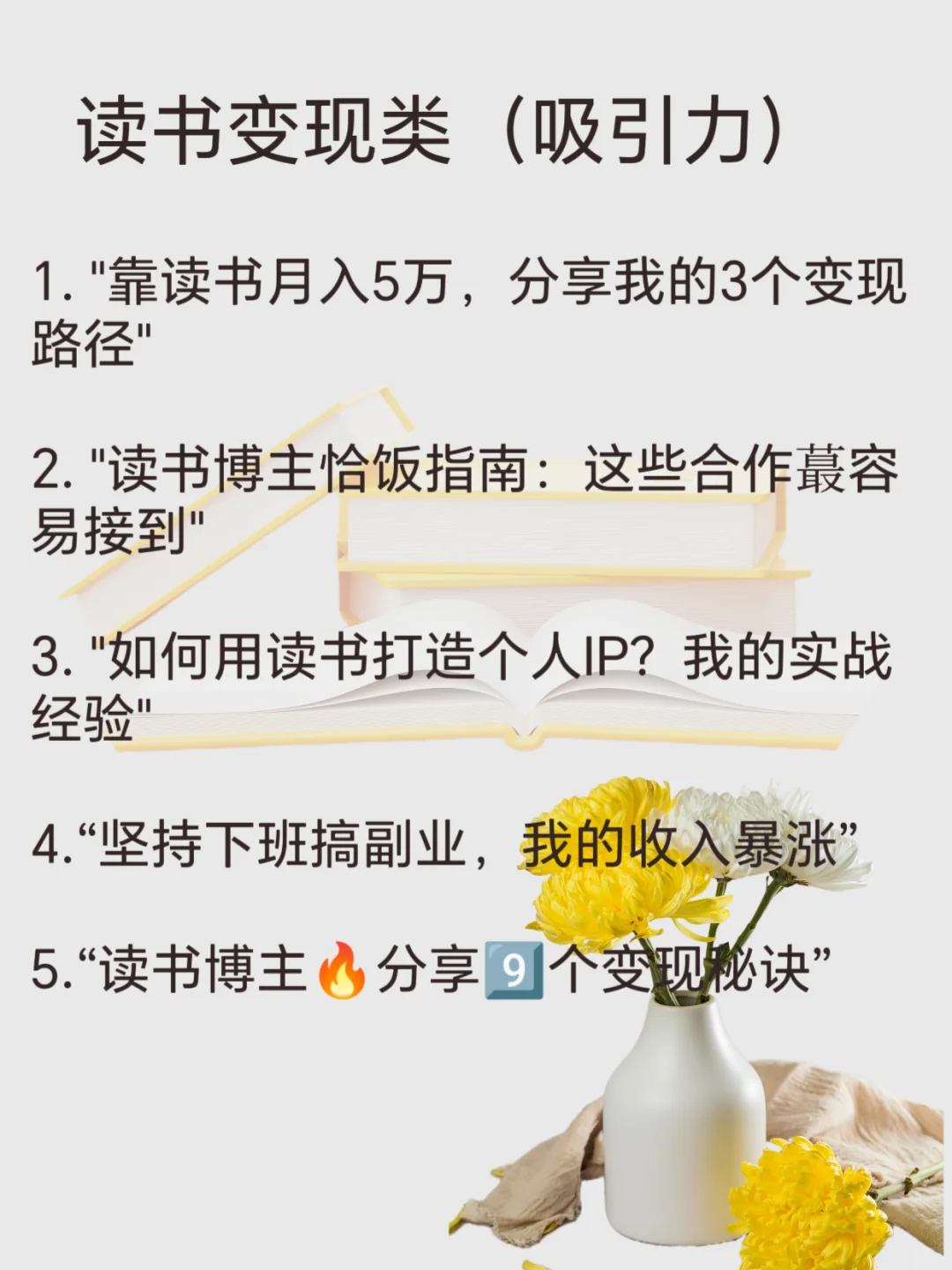 成长型读书博主爆款🔥选题，拿来直接用