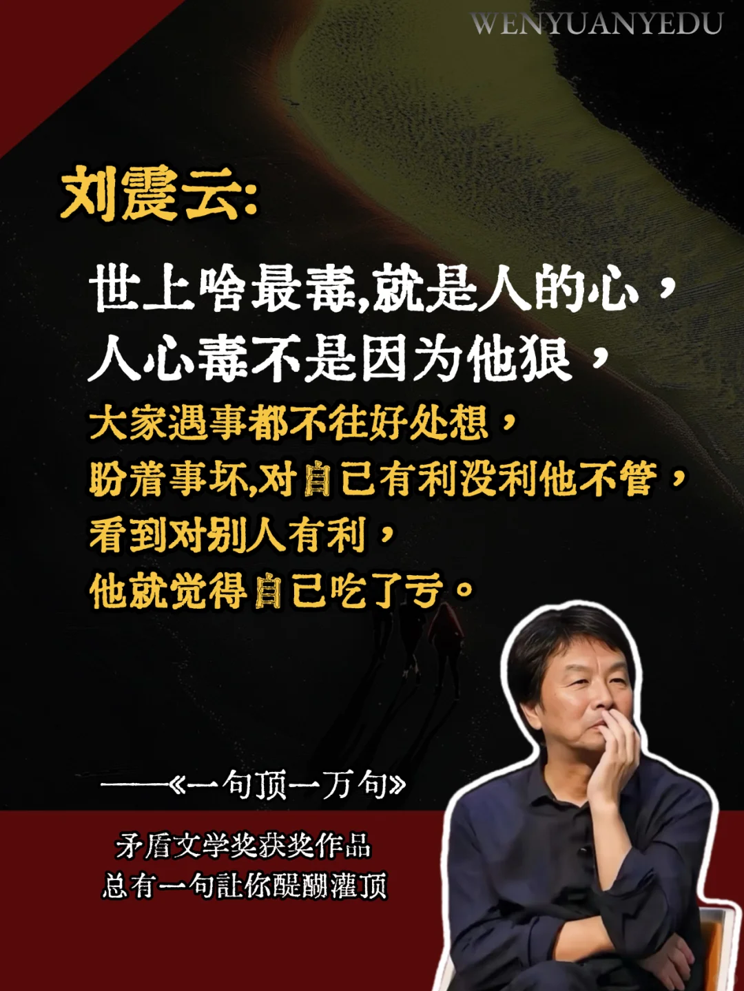 不愧是刘震云的封神之作!太通透了!!