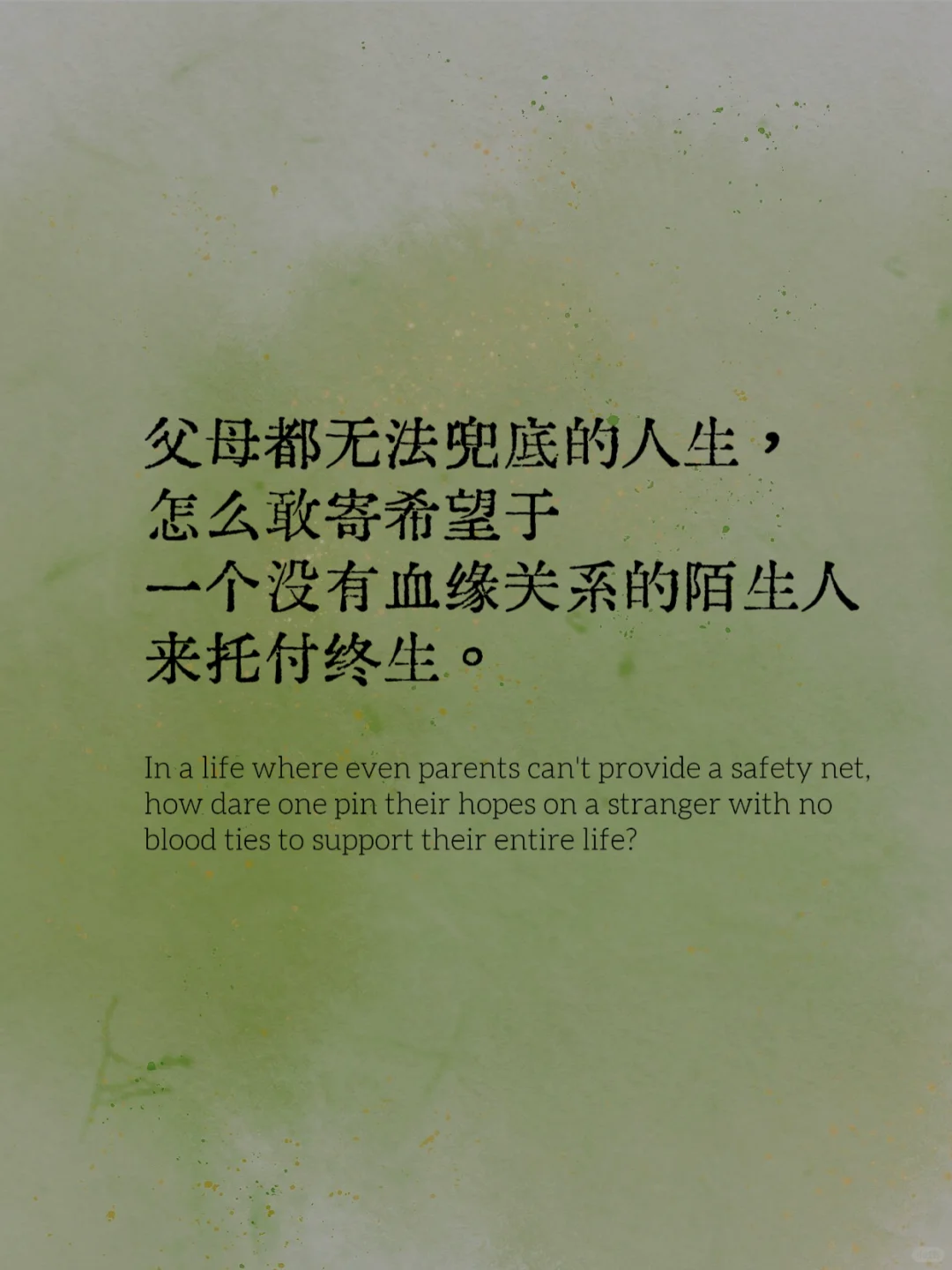 书语分享｜与其扶他凌云志 不如自挣万两金