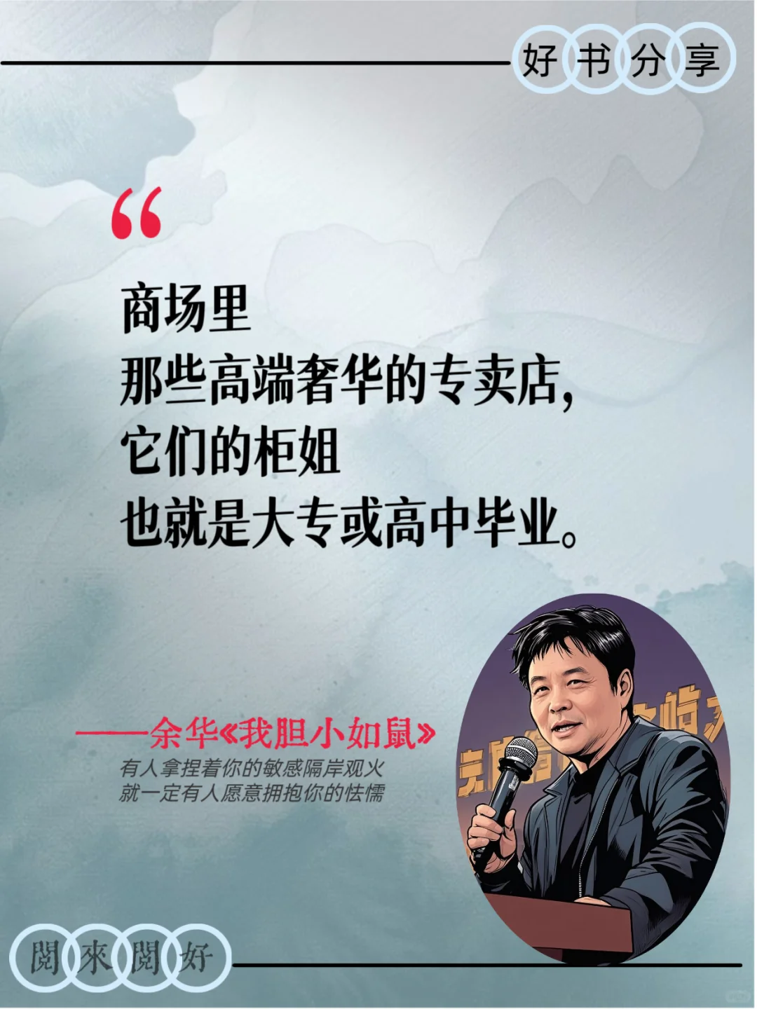 《我胆小如鼠》:写给敏感的人的慰藉之书