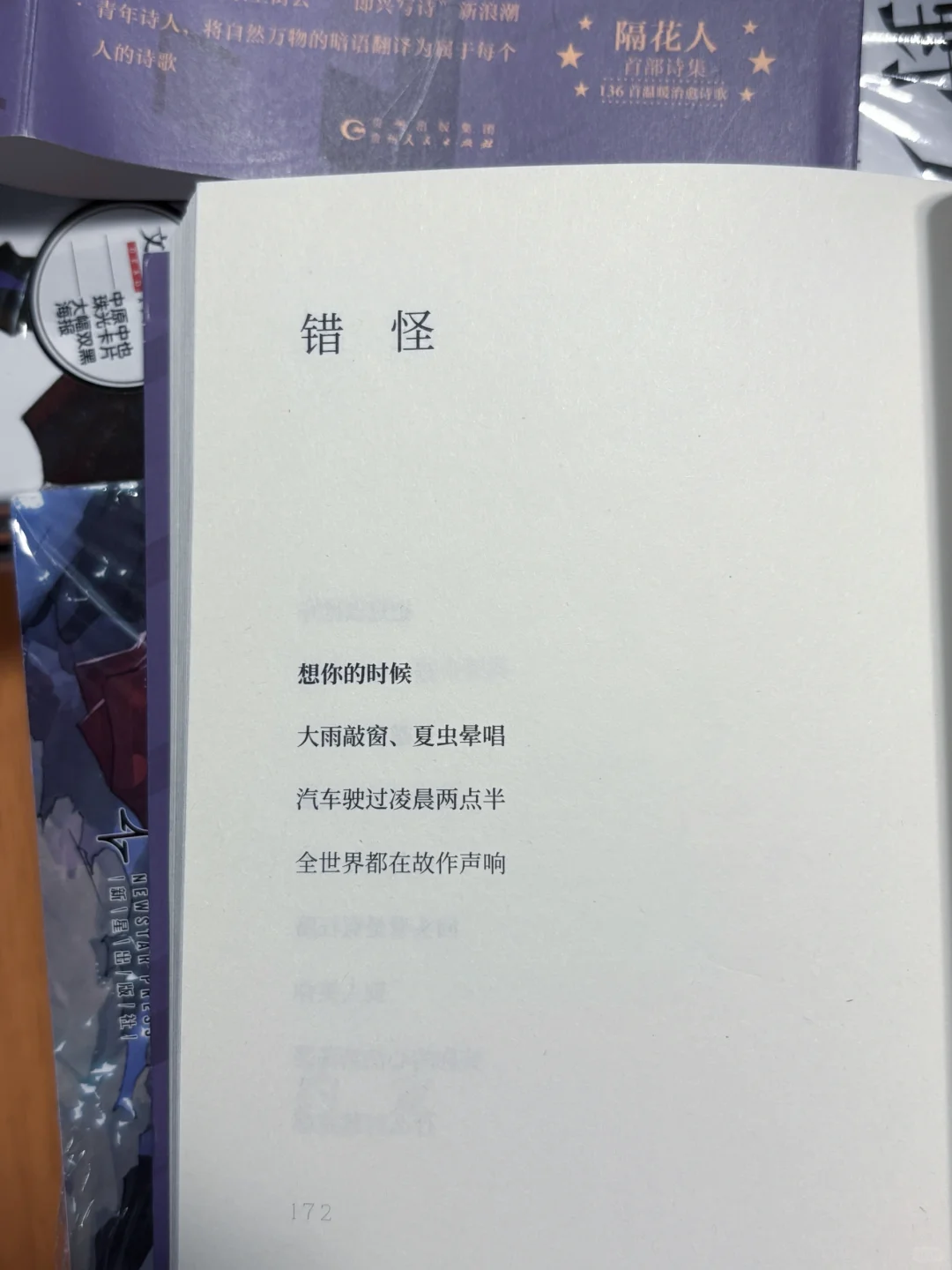 6️⃣月书单｜“发现一本超可爱的书📖”