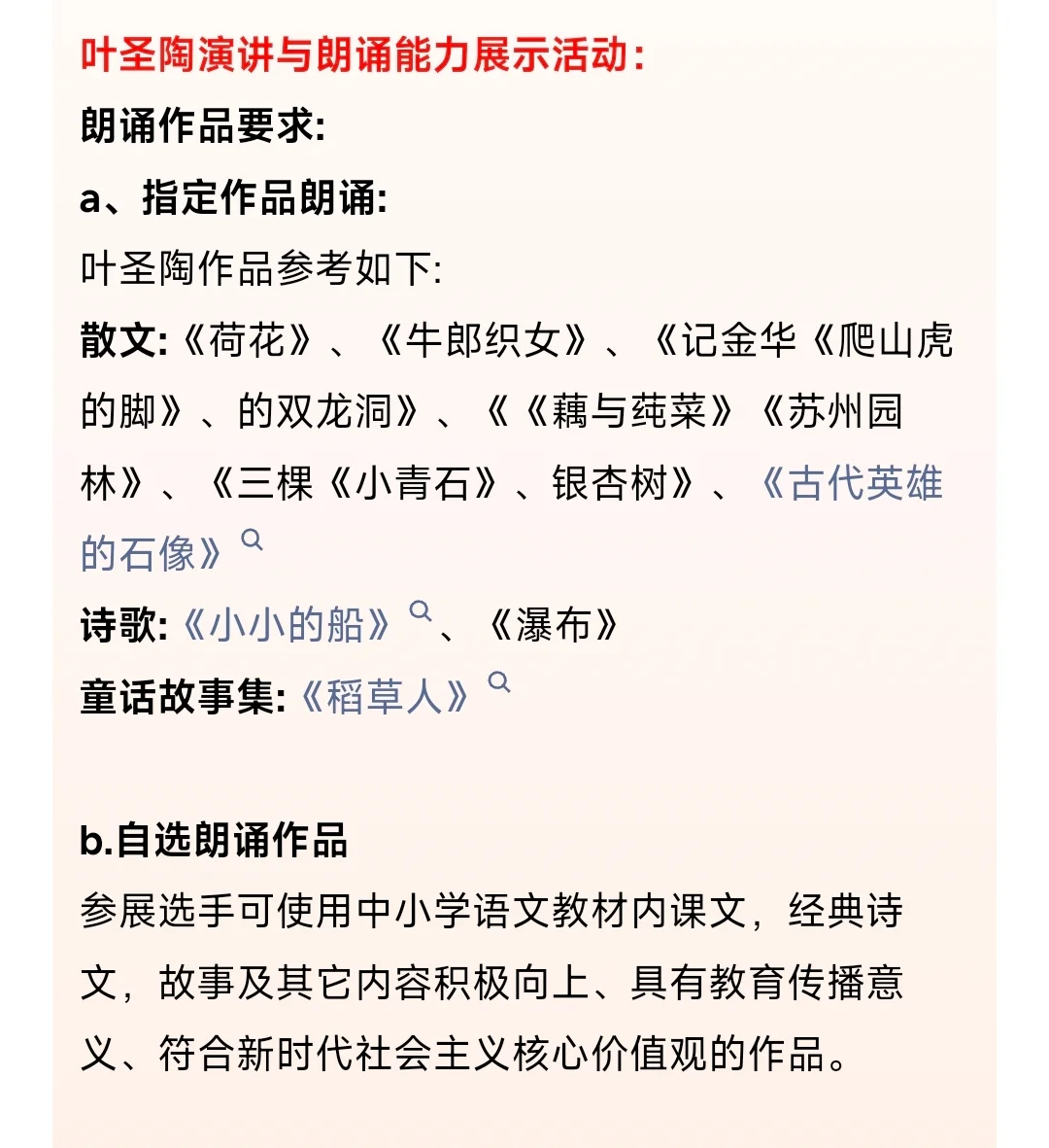 十分钟读懂--叶圣陶文学创作能力展示活动