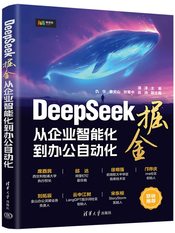 DeepSeek掘金：从企业智能化到办公自动化