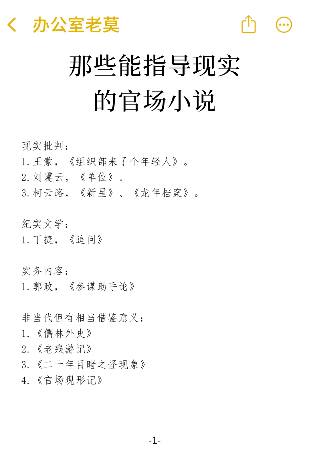 那些能指导现实的官场小说